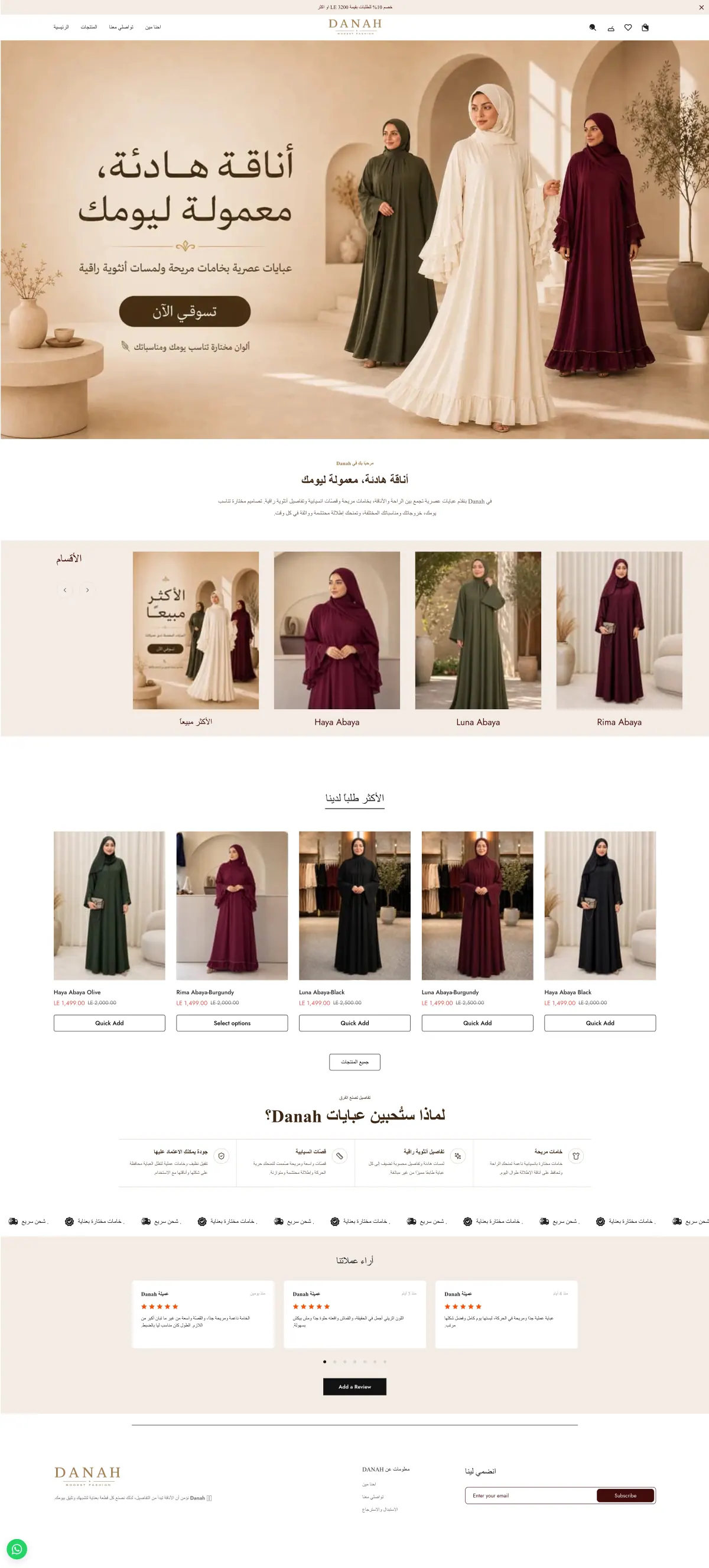 الصفحة الرئيسية العربية لمتجر DANA للأزياء المحتشمة على Shopify